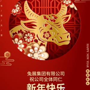 春節快樂