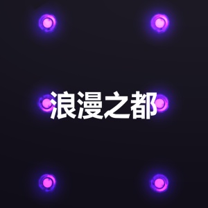 H5廣告制作-歡迎咨詢