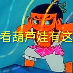 笑點(diǎn)低